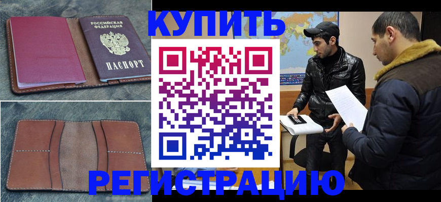 прописка в Твери