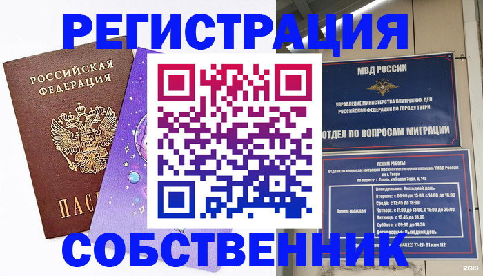прописка ребенка в Твери