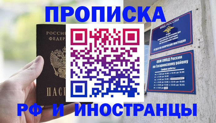 временная регистрация в квартире в Твери