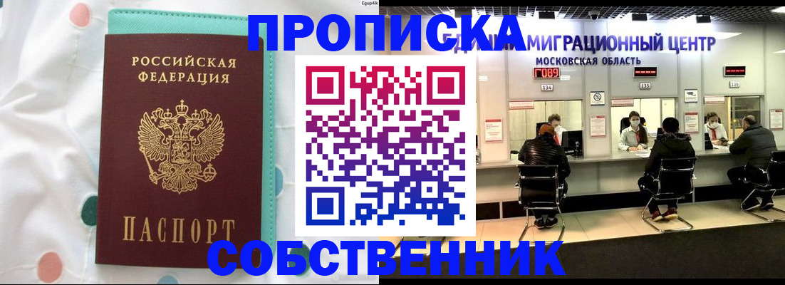 прописка в квартире в Твери